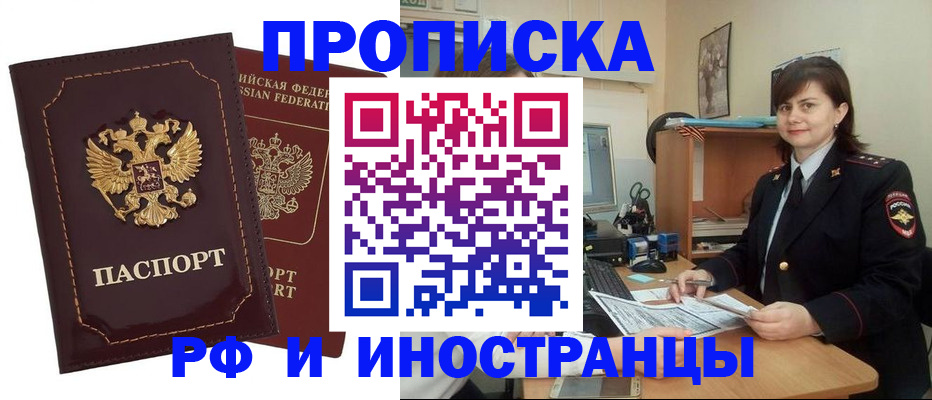 прописка в квартире в Грозном
